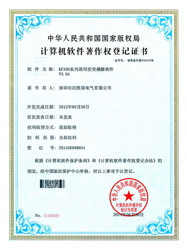 KE-100 Software Copyright Certificate