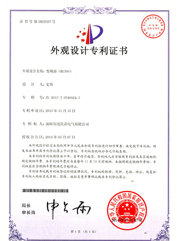 KE300 Appearance Design Patent Certificate (Low-Power)
