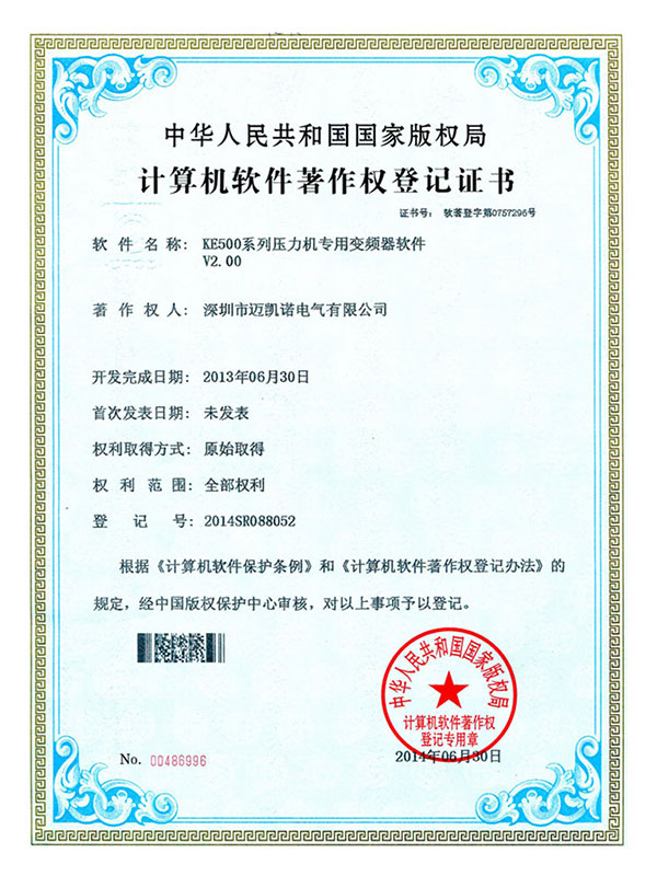 KE500 Software Copyright Certificate