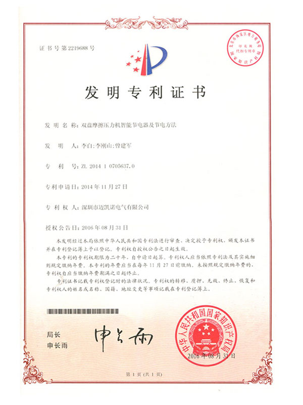 Patent Certificate for Invention of Twin Disc Friction Pressing Machine