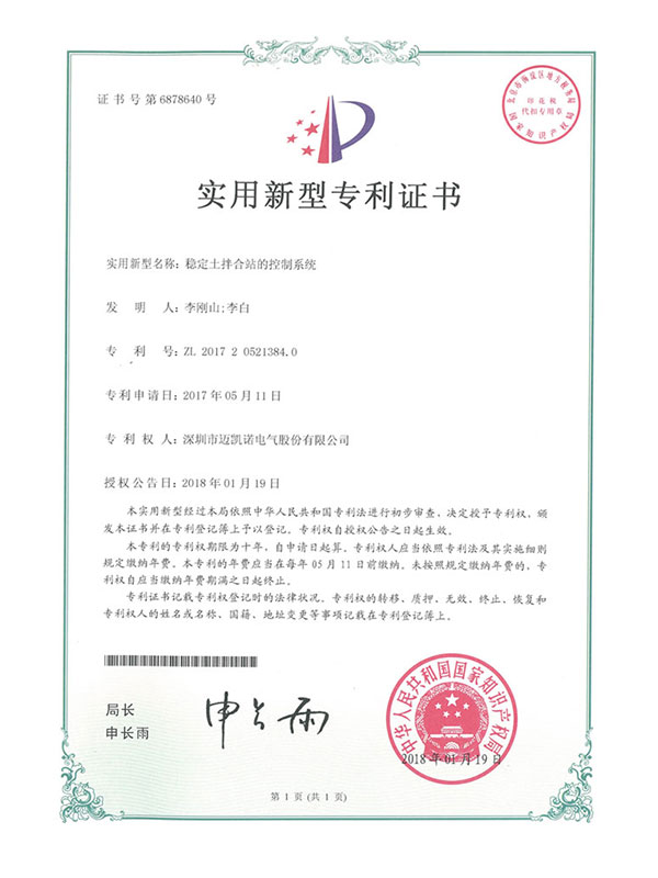 Patent Certificate of Stabilized Soil Mixing Station